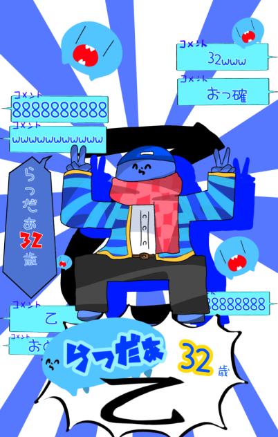 おめでと〜！！らっでぃ〜！！