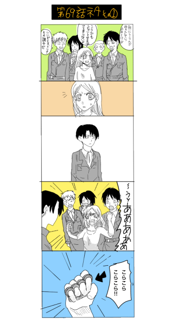 進撃 69話ネタ
