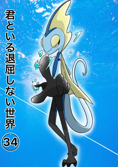 君といる退屈しない世界34