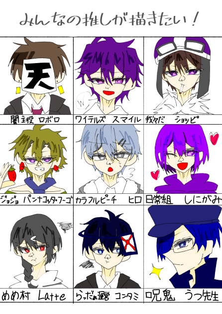 みんなの推しが描きたい