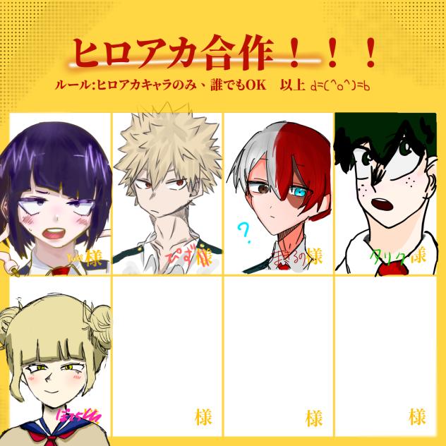 ヒロアカ合作！！！