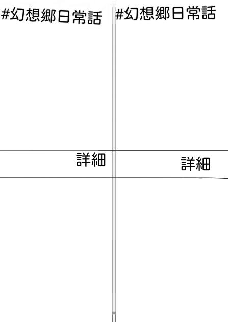 幻想郷日常話キャラ募集用紙