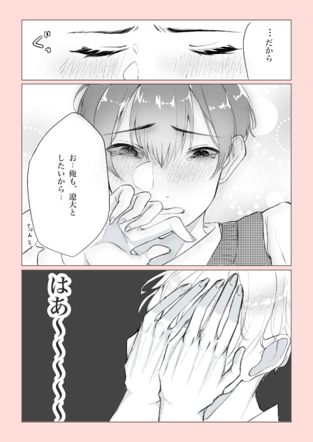 はあ〜〜〜〜〜③