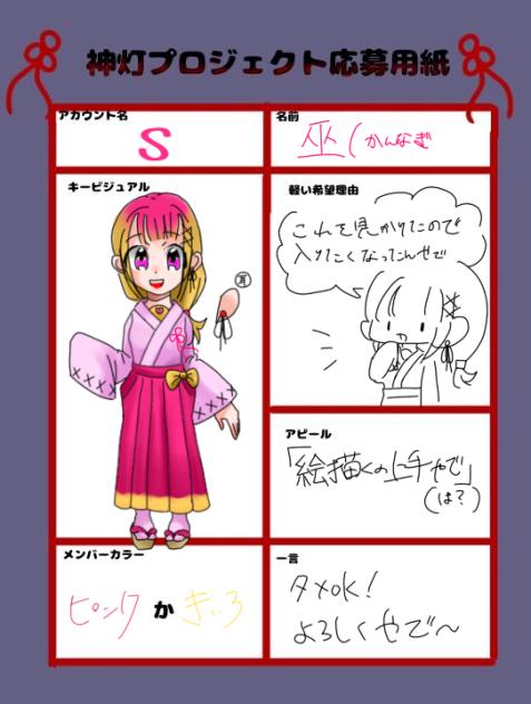 神灯プロジェクト応募！