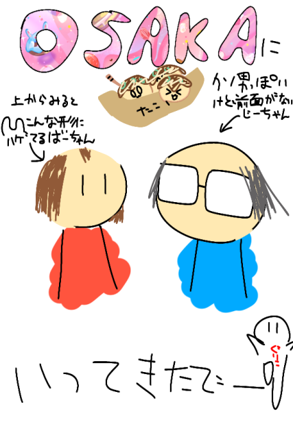 大阪に行ってきたで～