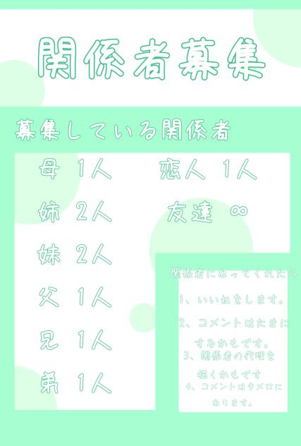 関係者募集