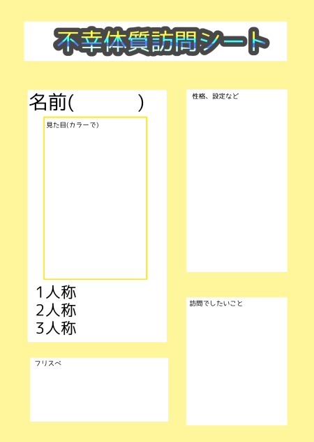訪問シート