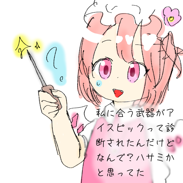 武器診断したら