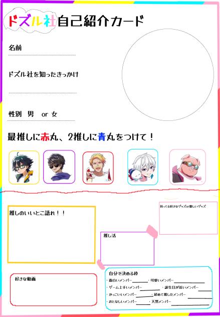 ドズル社自己紹介カード！ﾂｶｯﾃﾈｰ
