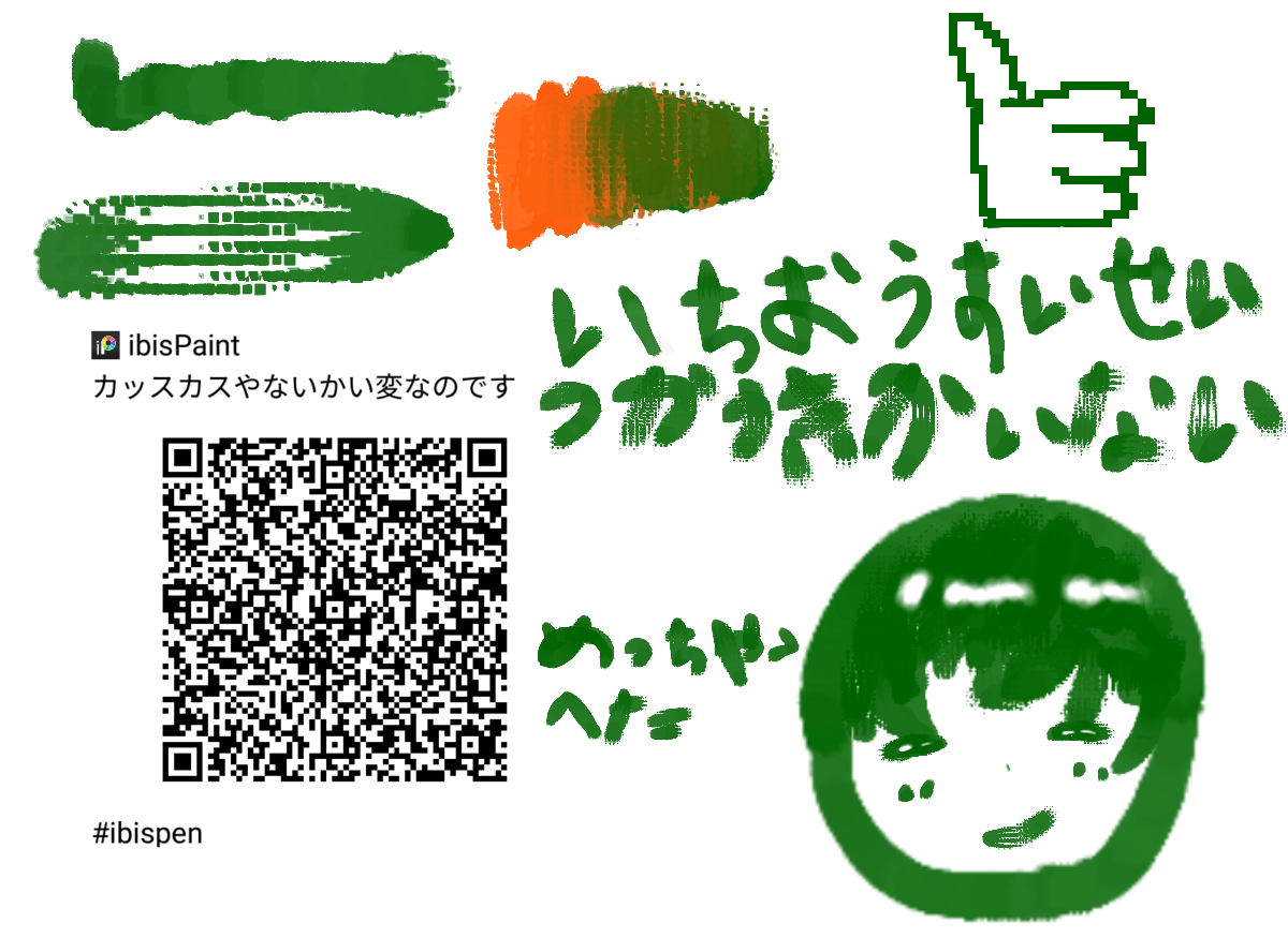 変なのです - ibisPaint