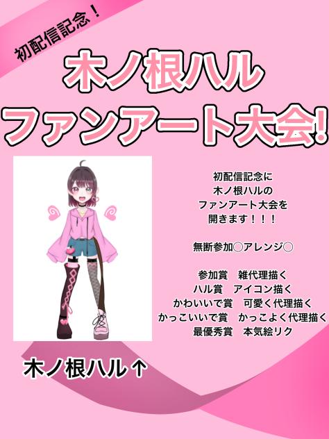 ファンアート大会！