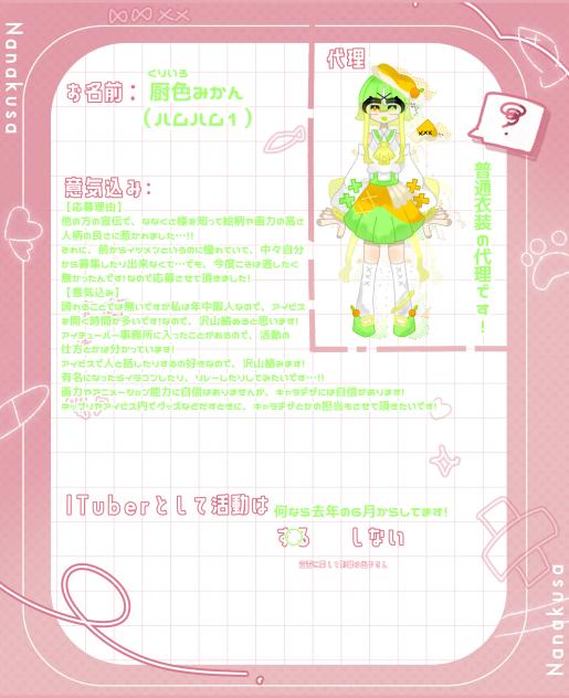応募です…！