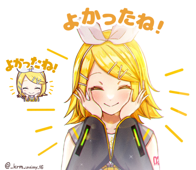 鏡音リン スタンプ「よかったね！」