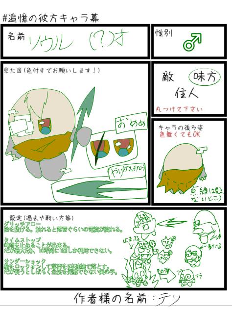 キャラ募ぉ!!
