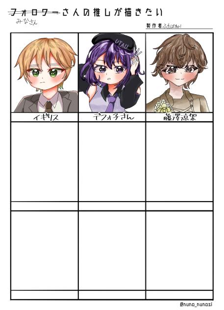 みなさんの推しが描きたい　　3！