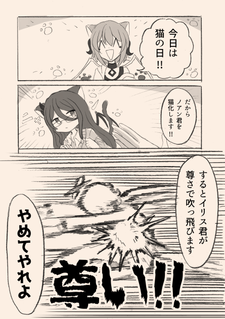 引きこもり天使とちょっと変わった悪魔猫の日