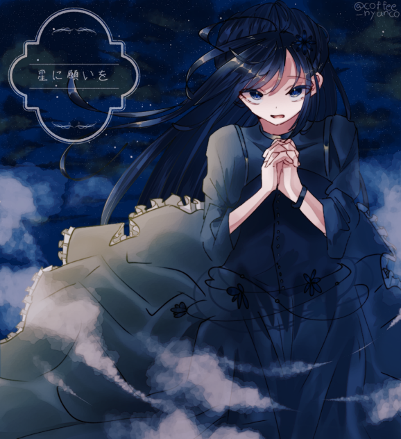 星空の祈り