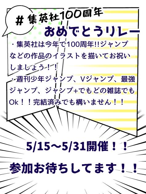 リレーだぞ