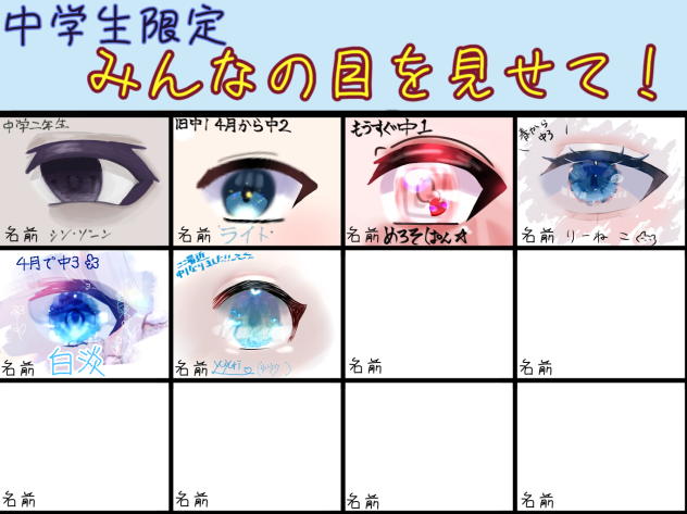 久しぶりのおめめ合作！