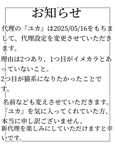 大切なお知らせ