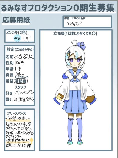 るみぷろ0期生応募します！