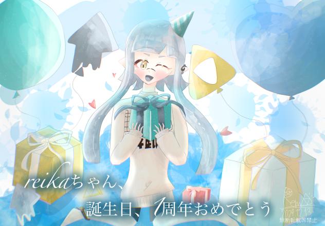 reikaちゃん、誕生日おめでとう🎊