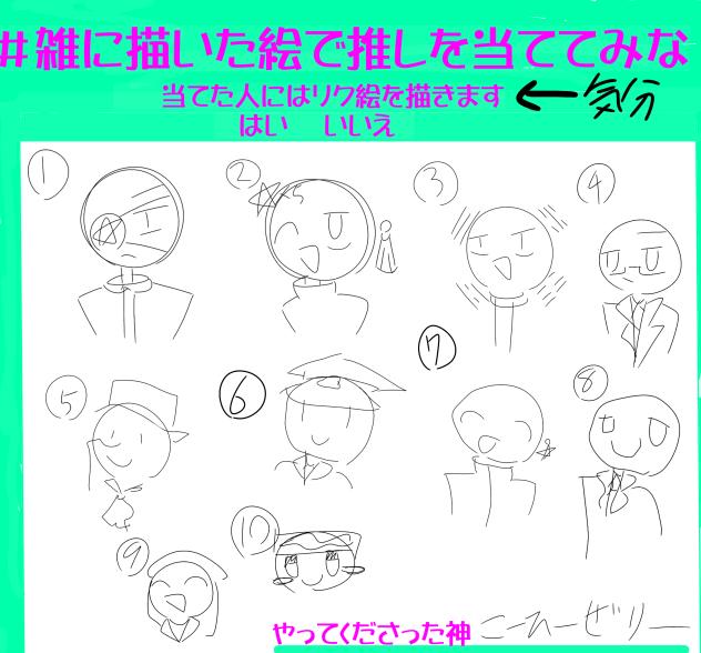当ててみな