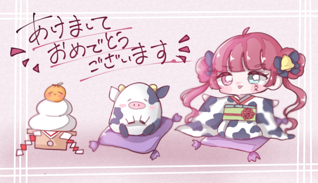あけおめ