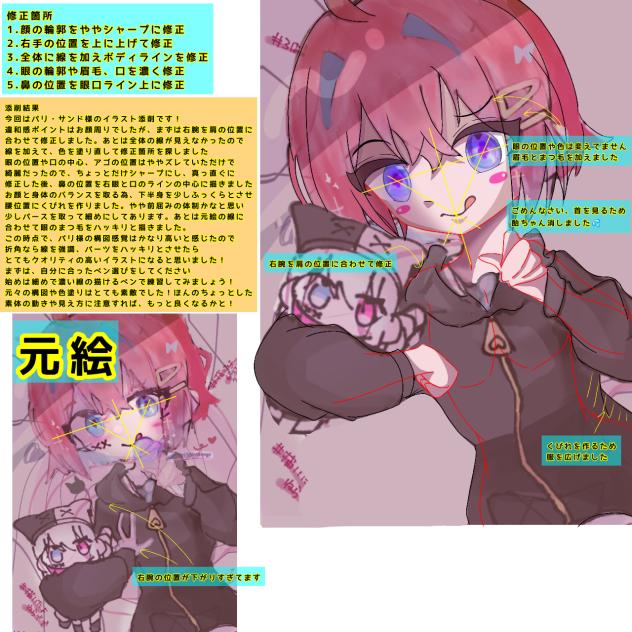 パリ・サンド様のイラストを赤ペン先生してみた件.2024.10.21-15.50