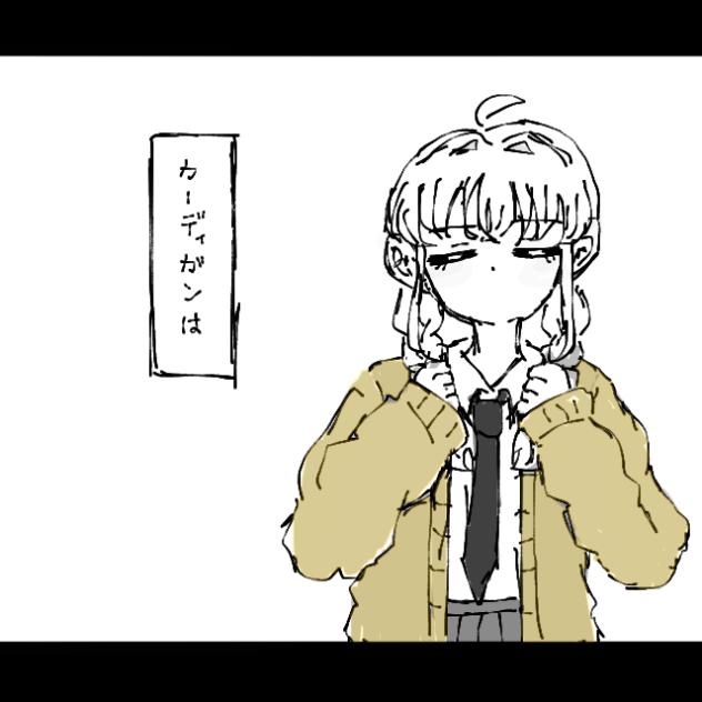 わたしのアール