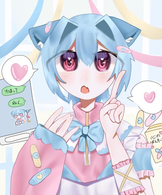かまってよ…