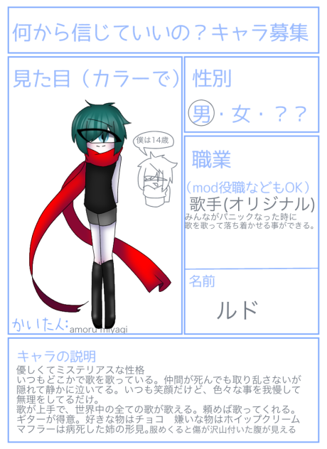 何から信じていいのキャラ募  参加