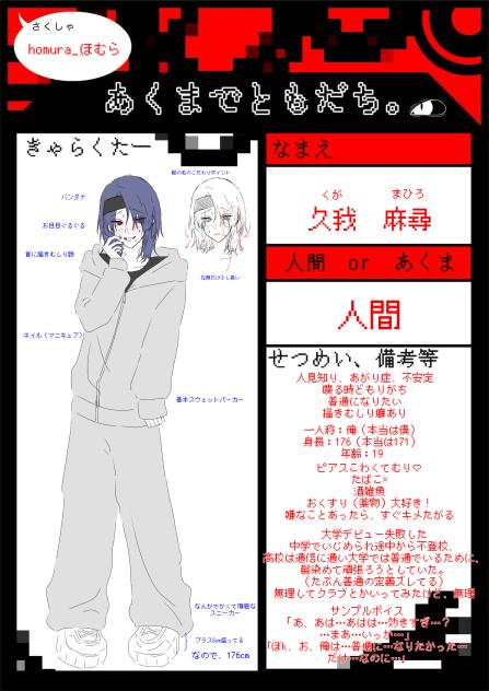 あくまでともだち。キャラ募集