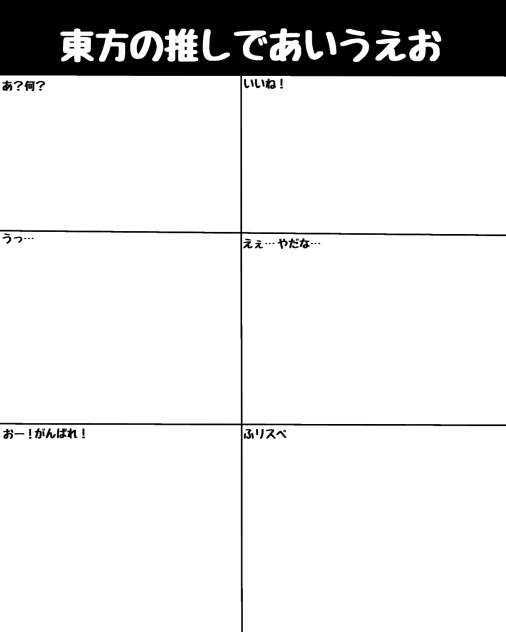 あいうえお