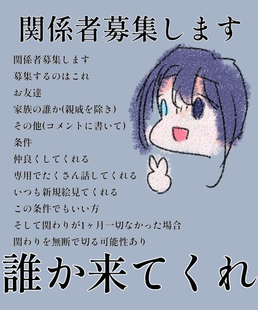 関係者募集