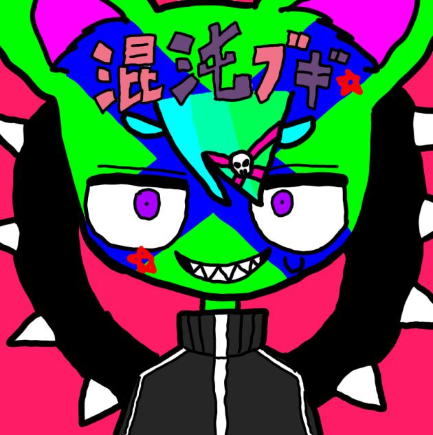 混沌ブギ