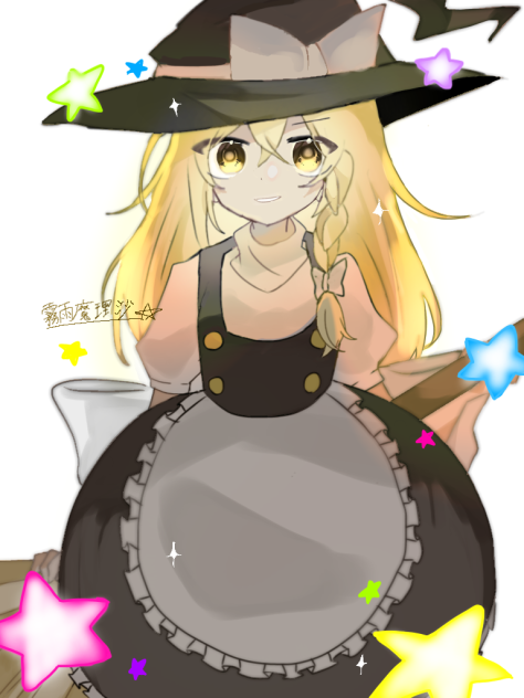 魔理沙様だぜ！