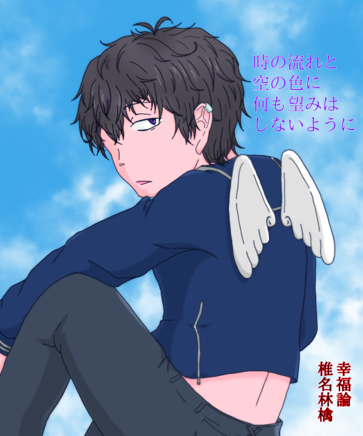 幸福論×松野一松