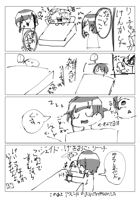 ジェイド・げきおこ・リーチ　めっちゃ雑