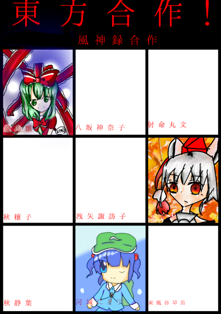 風神録合作!
