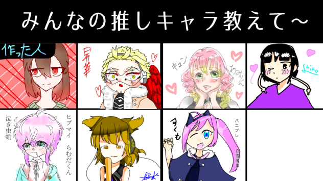 推しキャラ合作！