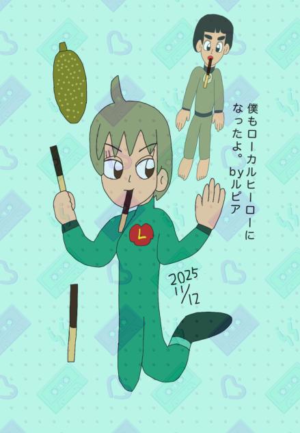 ピーマンちゃん 2025.11-12-04-08