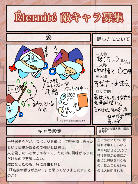 キャラ募集！
