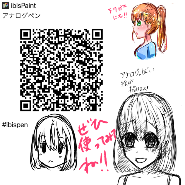 アナログペン