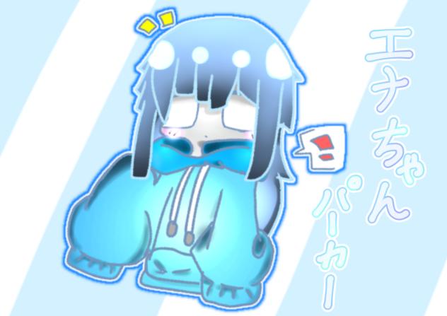 エナちゃんパーカー！！