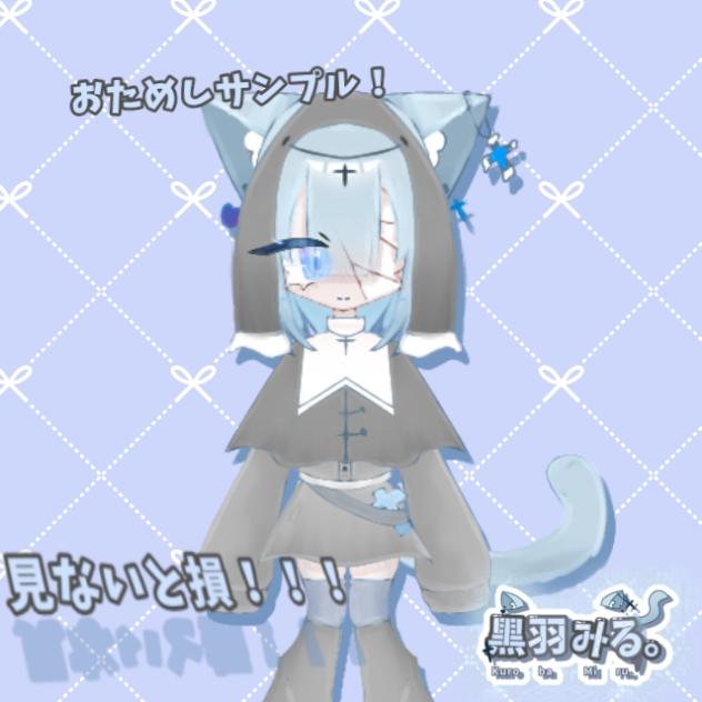 おためし！