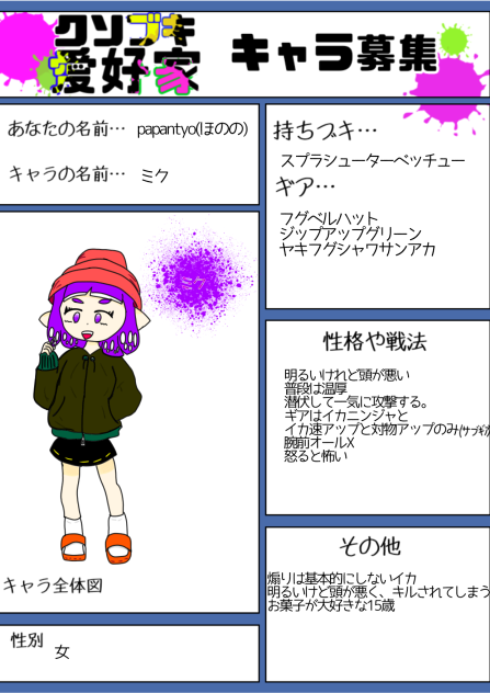 へけへけキャラ募集!!!
