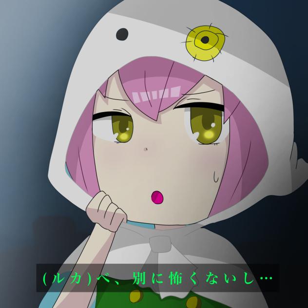 ルカくん