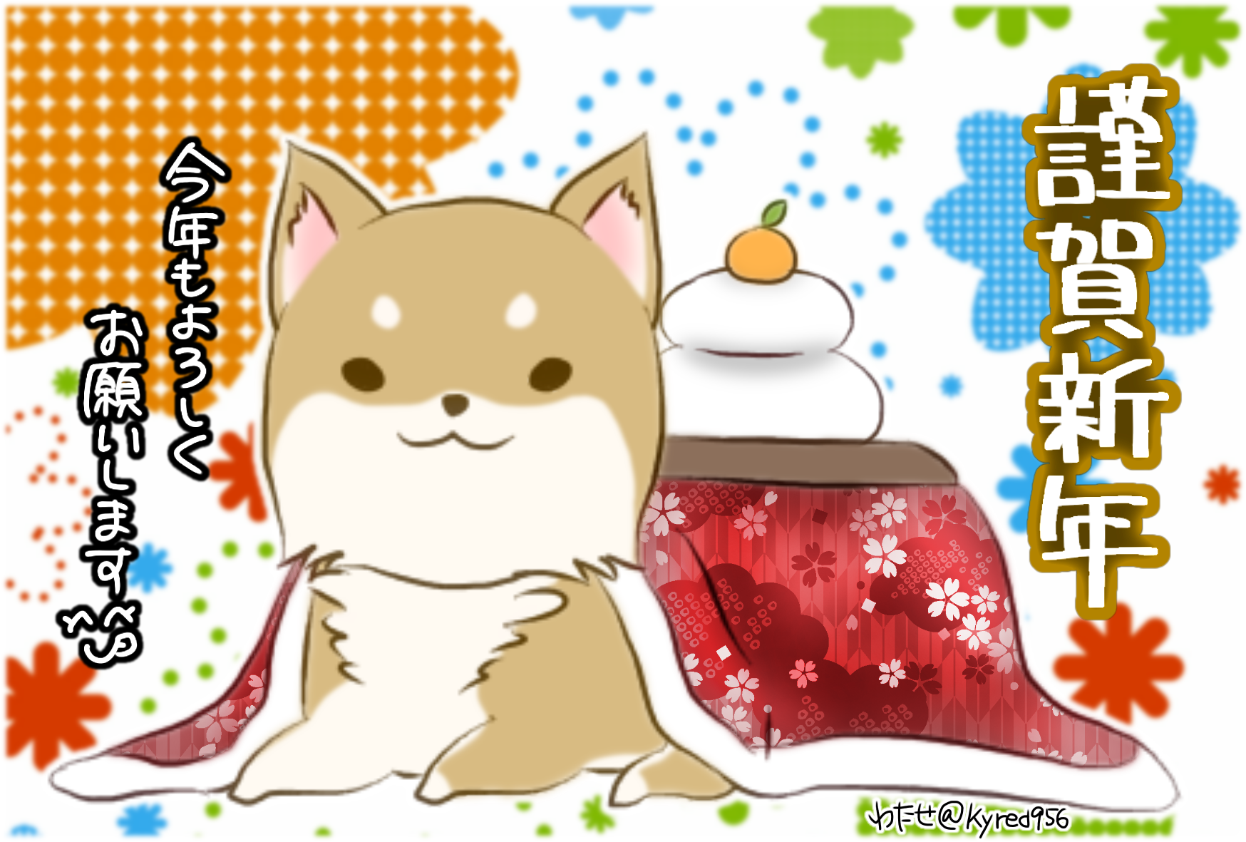 謹賀新年こたつ犬 Ibispaint