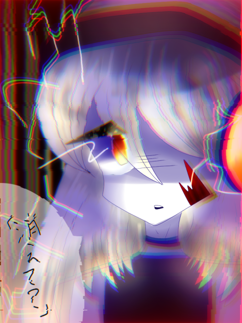 「消えて？」